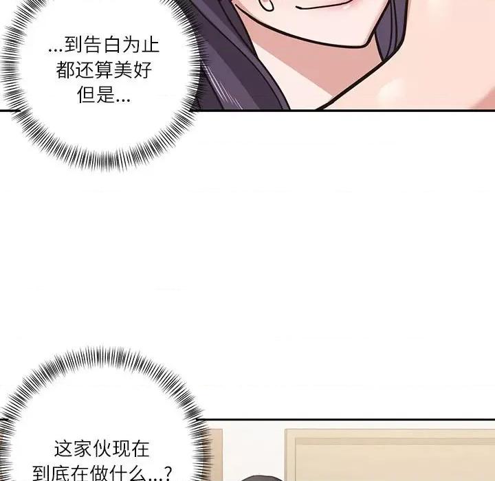 我的傻瓜男友 我的傻瓜男友-我的傻瓜男友 第3话 第17页