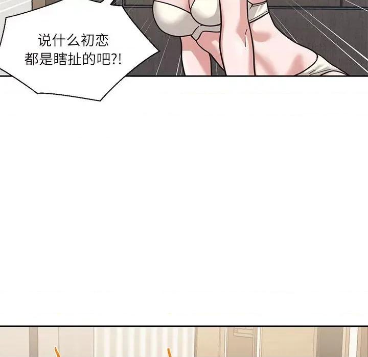 我的傻瓜男友 我的傻瓜男友-我的傻瓜男友 第3话 第31页
