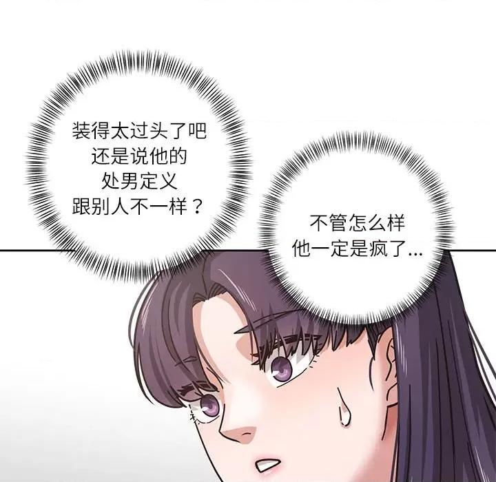 我的傻瓜男友 我的傻瓜男友-我的傻瓜男友 第3话 第41页