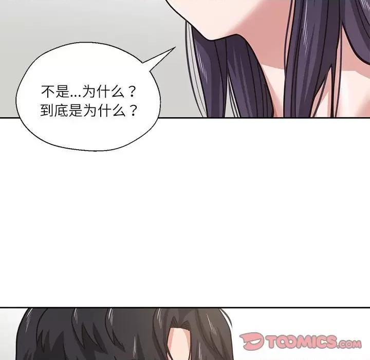 我的傻瓜男友 我的傻瓜男友-我的傻瓜男友 第3话 第42页