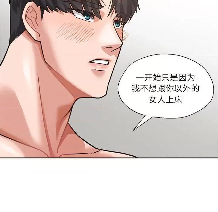 我的傻瓜男友 我的傻瓜男友-我的傻瓜男友 第3话 第43页