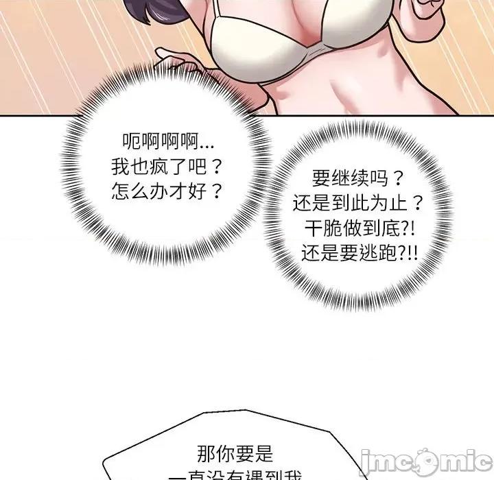 我的傻瓜男友 我的傻瓜男友-我的傻瓜男友 第3话 第45页
