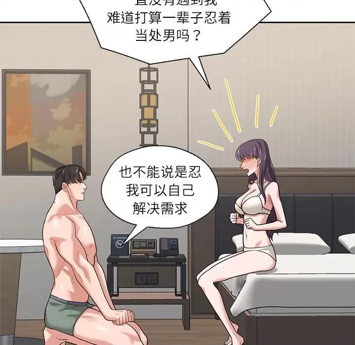 我的傻瓜男友 我的傻瓜男友-我的傻瓜男友 第3话 第46页