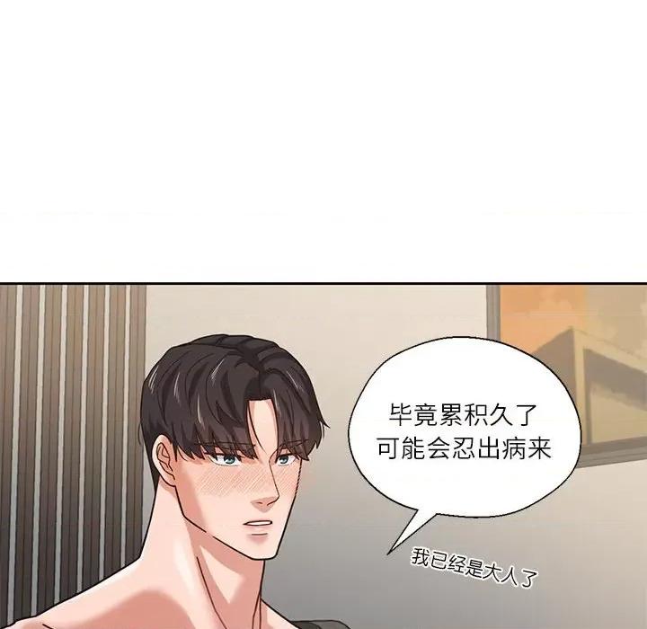 我的傻瓜男友 我的傻瓜男友-我的傻瓜男友 第3话 第48页