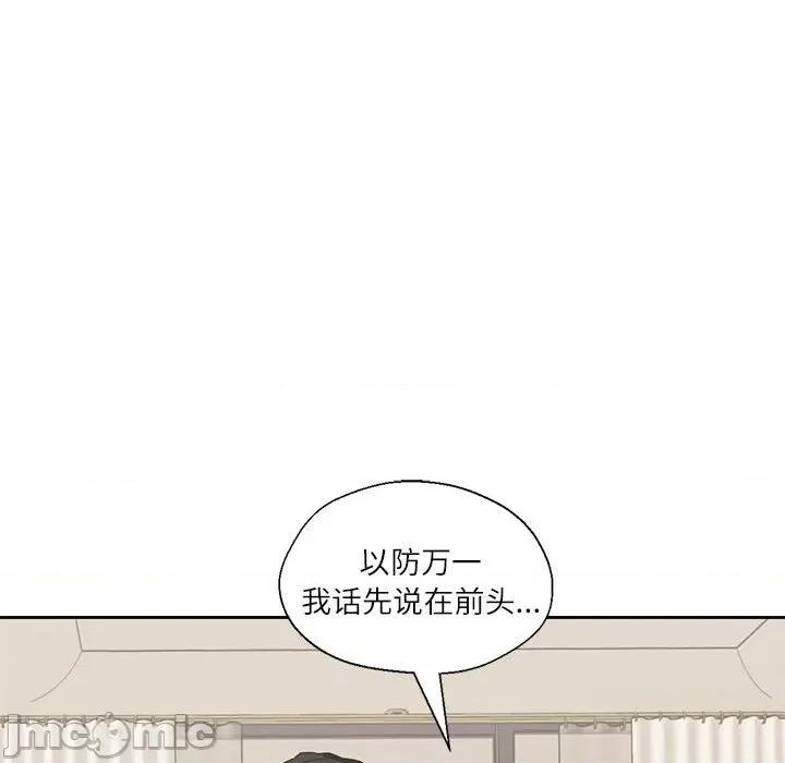我的傻瓜男友 我的傻瓜男友-我的傻瓜男友 第3话 第70页
