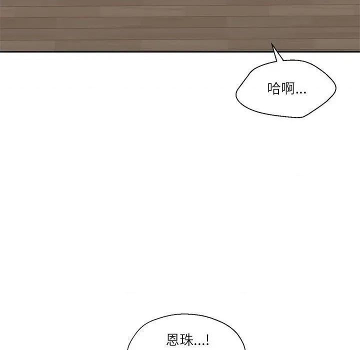 我的傻瓜男友 我的傻瓜男友-我的傻瓜男友 第4话 第54页