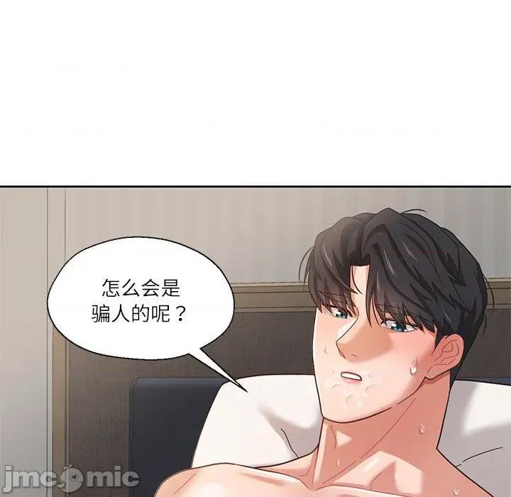 我的傻瓜男友 我的傻瓜男友-我的傻瓜男友 第4话 第60页