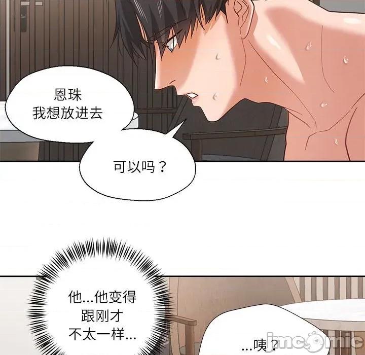 我的傻瓜男友 我的傻瓜男友-我的傻瓜男友 第4话 第70页