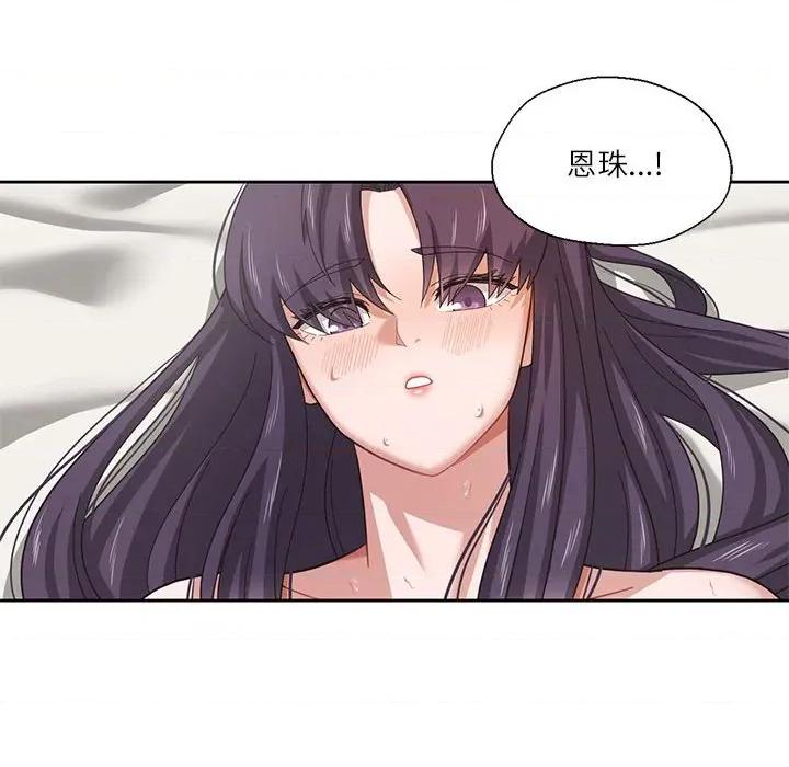 我的傻瓜男友 我的傻瓜男友-我的傻瓜男友 第4话 第94页