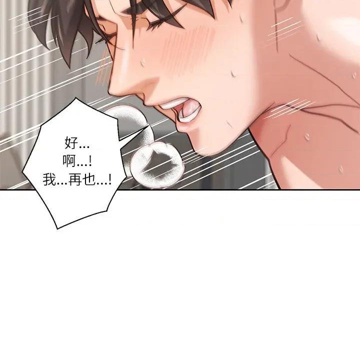我的傻瓜男友 我的傻瓜男友-我的傻瓜男友 第5话 第67页