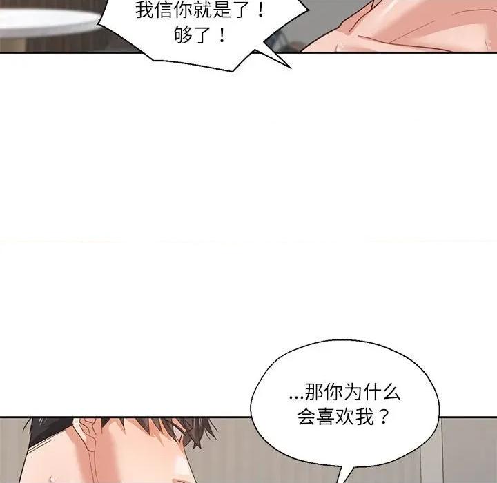 我的傻瓜男友 我的傻瓜男友-我的傻瓜男友 第5话 第86页