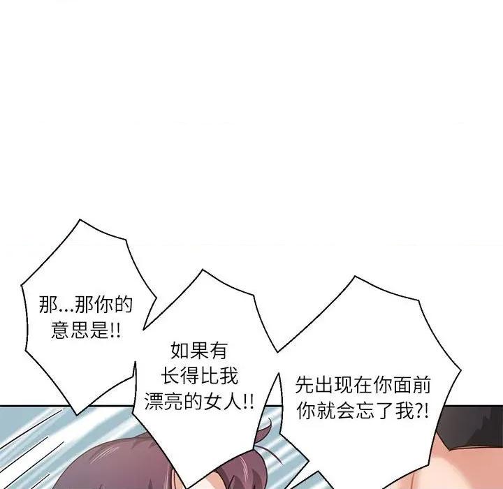 我的傻瓜男友 我的傻瓜男友-我的傻瓜男友 第5话 第93页