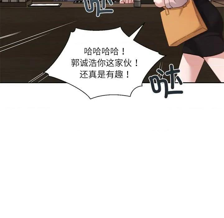我的傻瓜男友 我的傻瓜男友-我的傻瓜男友 第5话 第106页
