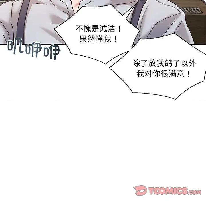 我的傻瓜男友 我的傻瓜男友-我的傻瓜男友 第5话 第108页