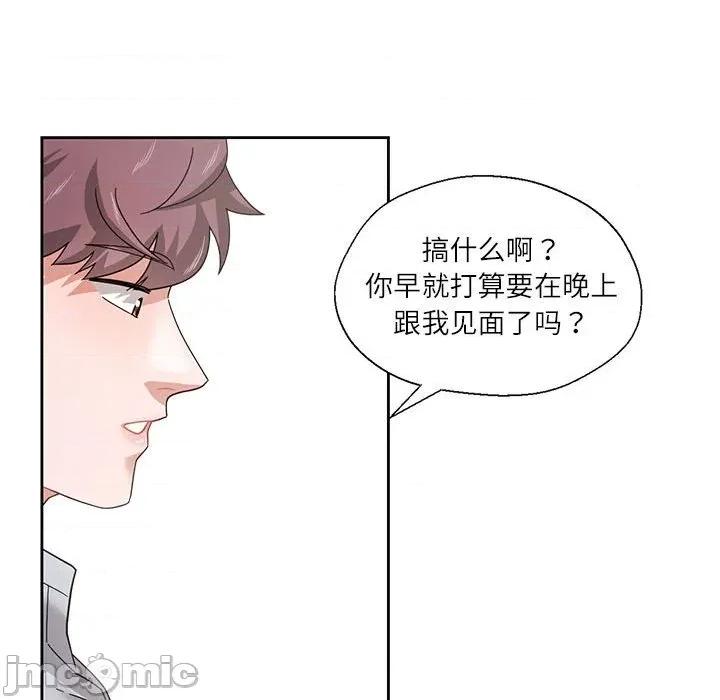 我的傻瓜男友 我的傻瓜男友-我的傻瓜男友 第5话 第115页