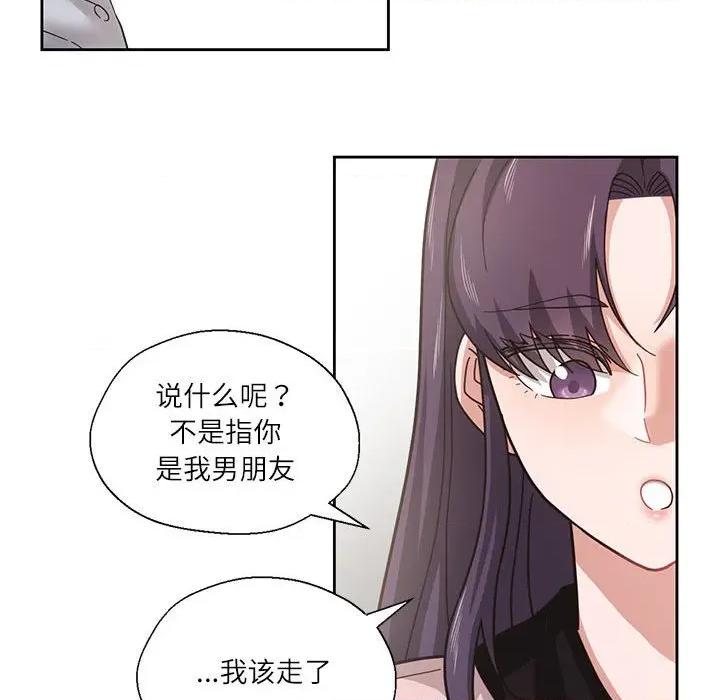 我的傻瓜男友 我的傻瓜男友-我的傻瓜男友 第5话 第116页