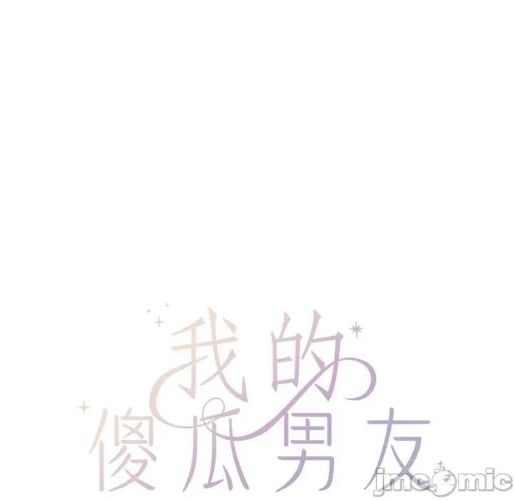 我的傻瓜男友 我的傻瓜男友-我的傻瓜男友 第6话 第15页