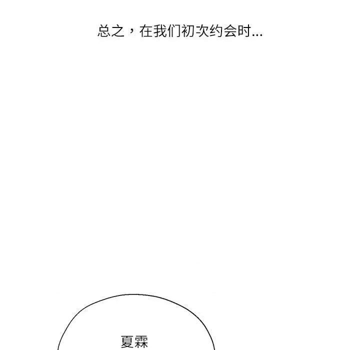 我的傻瓜男友 我的傻瓜男友-我的傻瓜男友 第6话 第26页