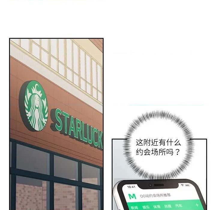 我的傻瓜男友 我的傻瓜男友-我的傻瓜男友 第6话 第48页