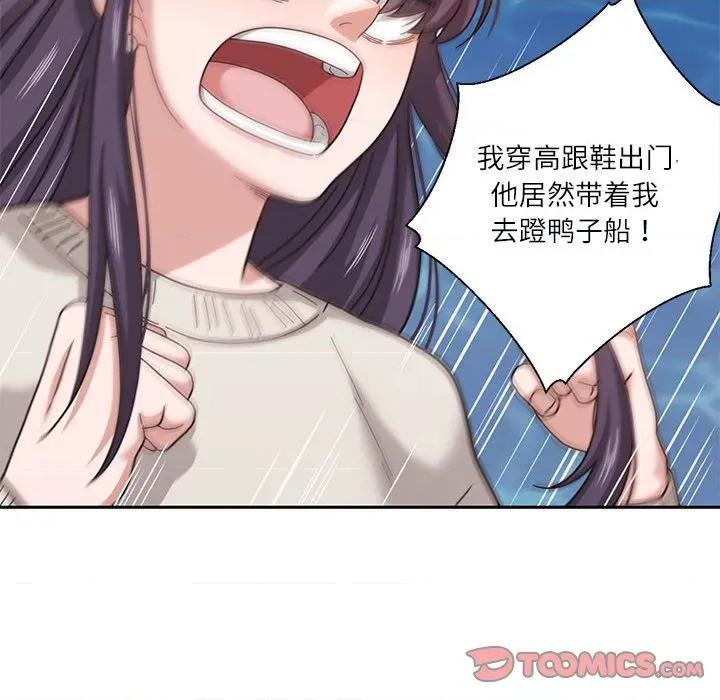 我的傻瓜男友 我的傻瓜男友-我的傻瓜男友 第6话 第62页
