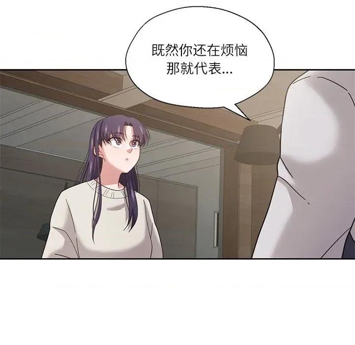 我的傻瓜男友 我的傻瓜男友-我的傻瓜男友 第6话 第66页