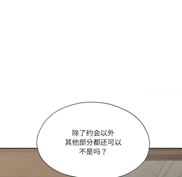 我的傻瓜男友 我的傻瓜男友-我的傻瓜男友 第6话 第67页
