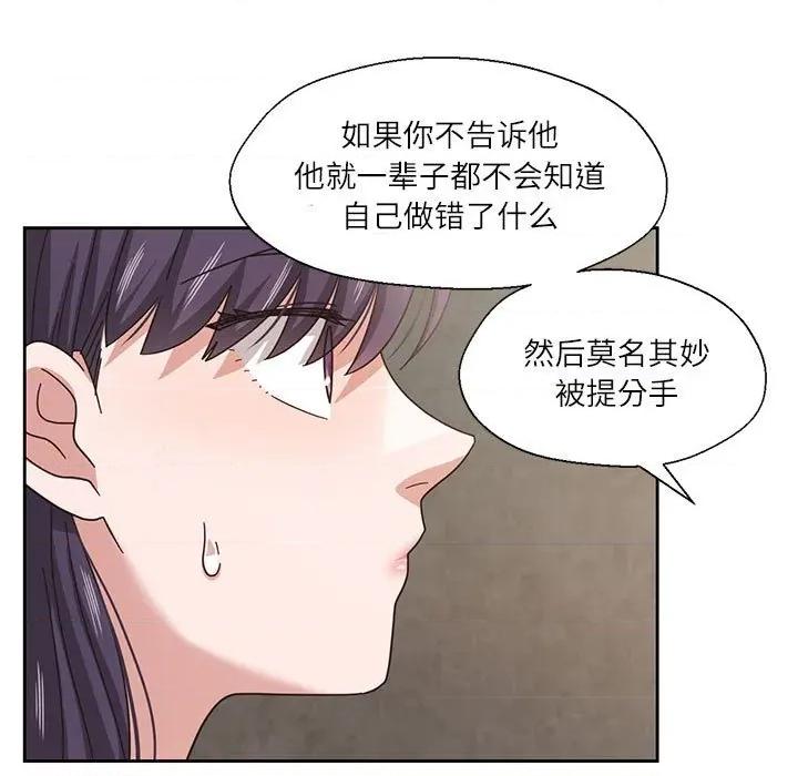 我的傻瓜男友 我的傻瓜男友-我的傻瓜男友 第6话 第73页