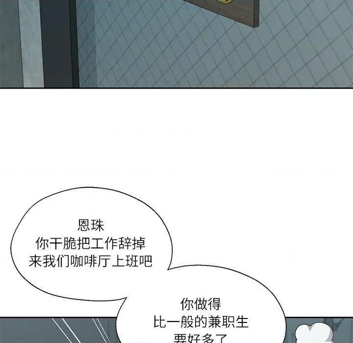 我的傻瓜男友 我的傻瓜男友-我的傻瓜男友 第6话 第91页