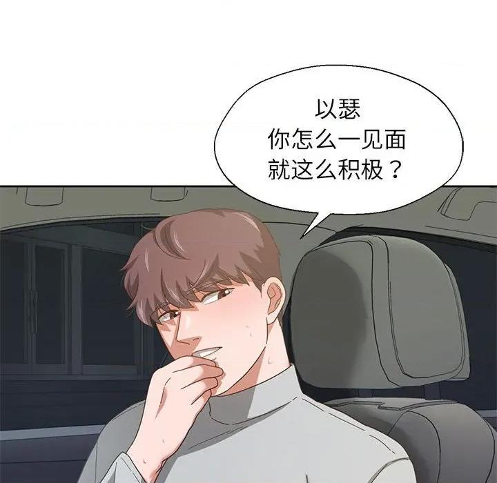 我的傻瓜男友 我的傻瓜男友-我的傻瓜男友 第6话 第111页