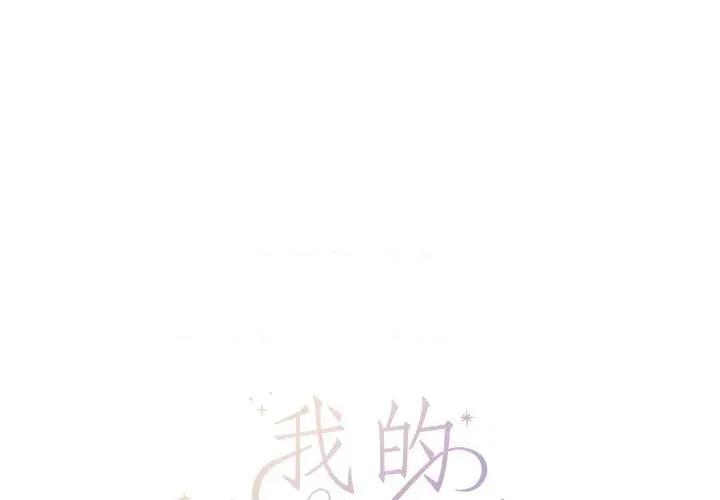 我的傻瓜男友 我的傻瓜男友-我的傻瓜男友 第7话 第1页