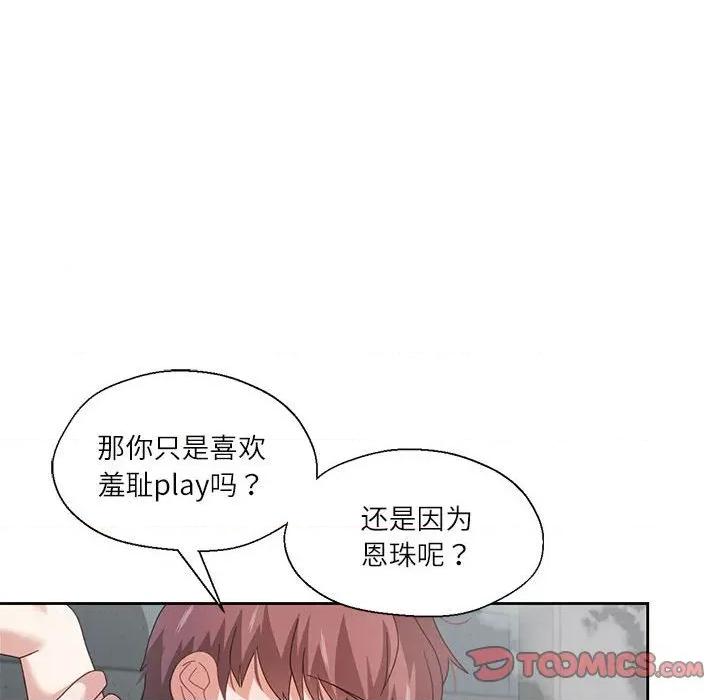 我的傻瓜男友 我的傻瓜男友-我的傻瓜男友 第7话 第22页