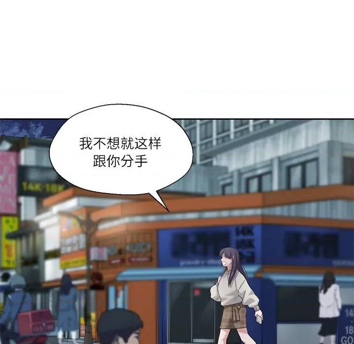 我的傻瓜男友 我的傻瓜男友-我的傻瓜男友 第7话 第53页