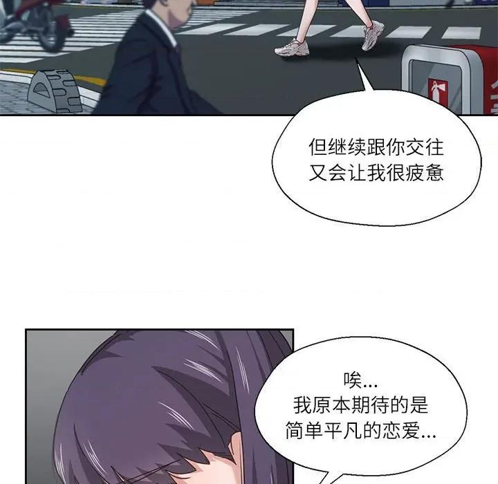 我的傻瓜男友 我的傻瓜男友-我的傻瓜男友 第7话 第54页