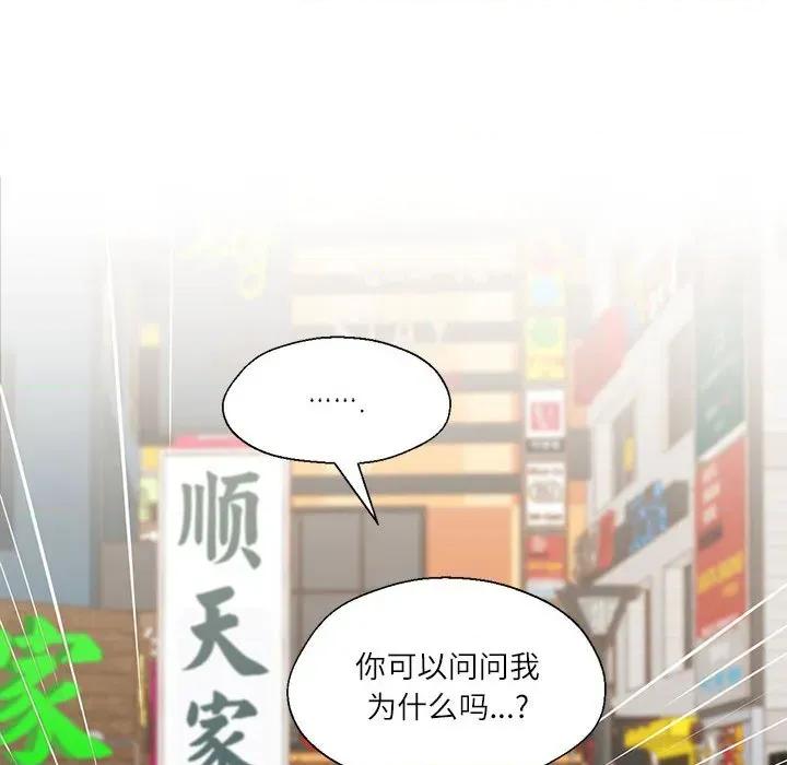 我的傻瓜男友 我的傻瓜男友-我的傻瓜男友 第7话 第69页