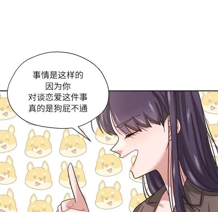 我的傻瓜男友 我的傻瓜男友-我的傻瓜男友 第7话 第71页
