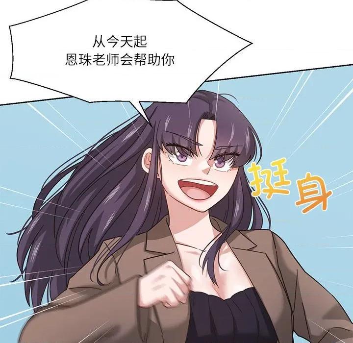 我的傻瓜男友 我的傻瓜男友-我的傻瓜男友 第7话 第73页