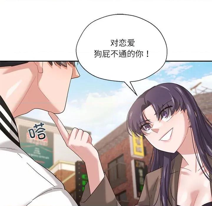 我的傻瓜男友 我的傻瓜男友-我的傻瓜男友 第7话 第77页