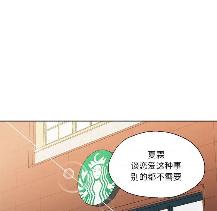 我的傻瓜男友 我的傻瓜男友-我的傻瓜男友 第7话 第81页