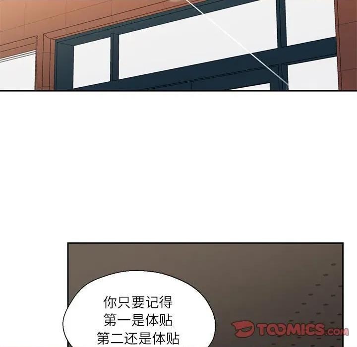 我的傻瓜男友 我的傻瓜男友-我的傻瓜男友 第7话 第82页