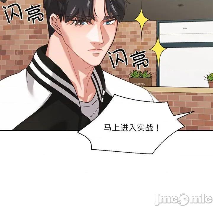 我的傻瓜男友 我的傻瓜男友-我的傻瓜男友 第7话 第85页
