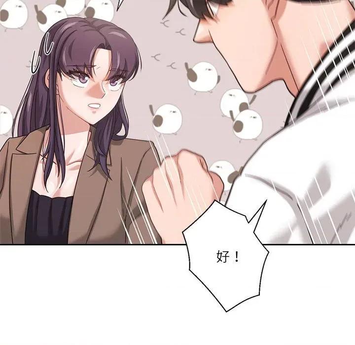 我的傻瓜男友 我的傻瓜男友-我的傻瓜男友 第7话 第116页