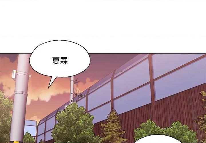 我的傻瓜男友 我的傻瓜男友-我的傻瓜男友 第8话 第2页