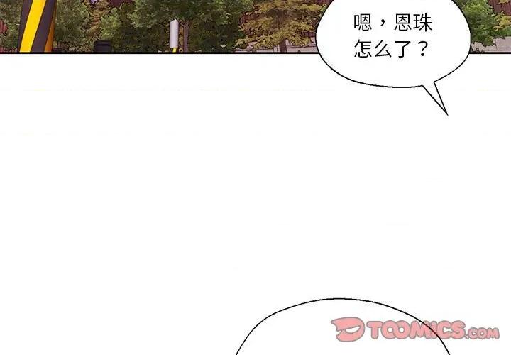 我的傻瓜男友 我的傻瓜男友-我的傻瓜男友 第8话 第3页