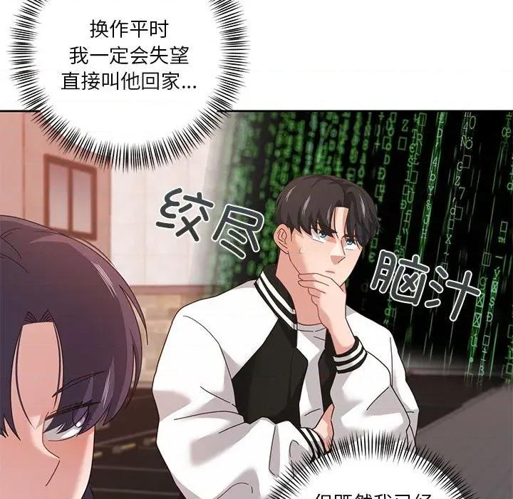 我的傻瓜男友 我的傻瓜男友-我的傻瓜男友 第8话 第13页