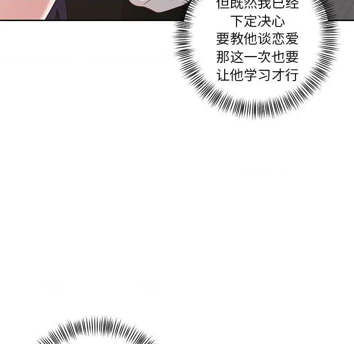 我的傻瓜男友 我的傻瓜男友-我的傻瓜男友 第8话 第14页