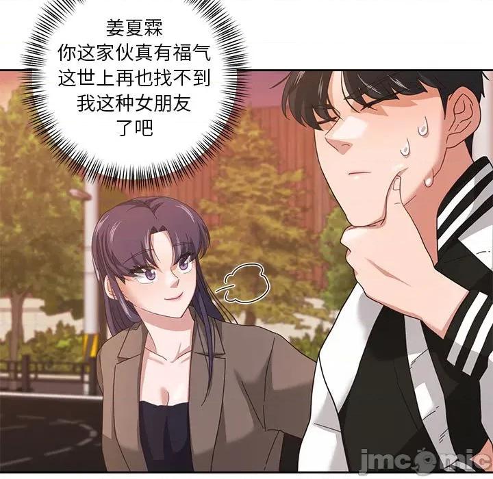 我的傻瓜男友 我的傻瓜男友-我的傻瓜男友 第8话 第15页