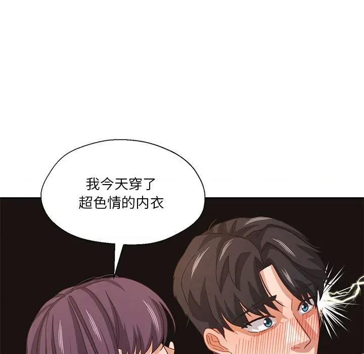 我的傻瓜男友 我的傻瓜男友-我的傻瓜男友 第8话 第23页
