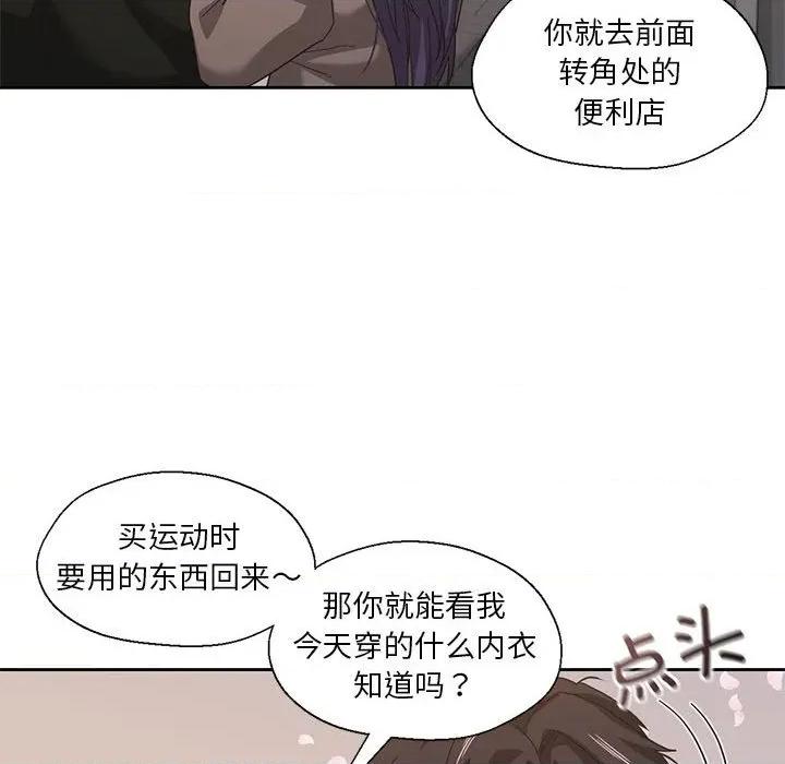 我的傻瓜男友 我的傻瓜男友-我的傻瓜男友 第8话 第26页
