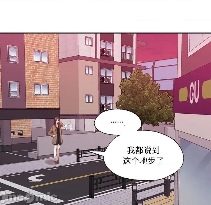 我的傻瓜男友 我的傻瓜男友-我的傻瓜男友 第8话 第30页