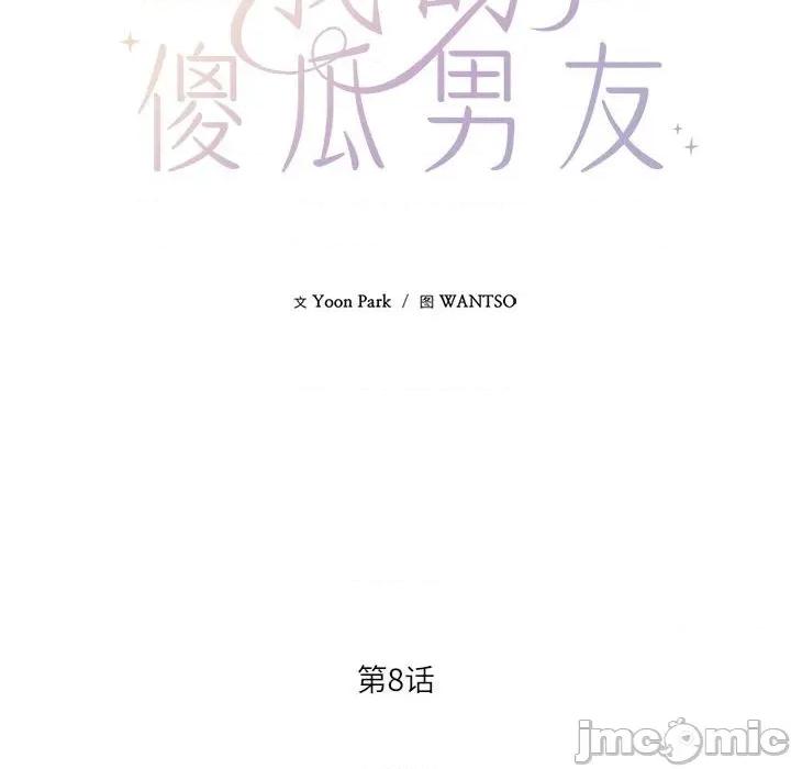 我的傻瓜男友 我的傻瓜男友-我的傻瓜男友 第8话 第35页